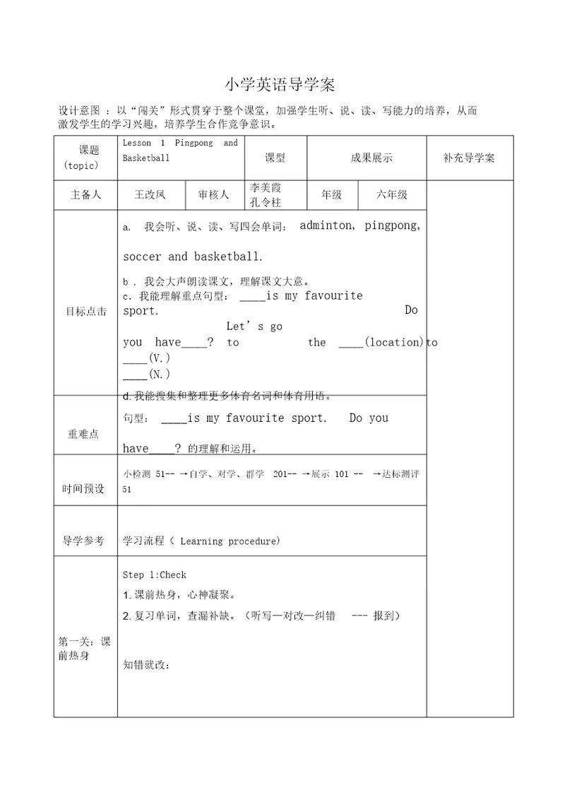 冀教版六级下册英语导学案全册表格式