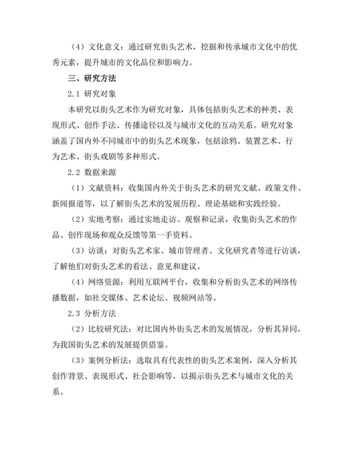 街头艺术作为城市文化的一部分