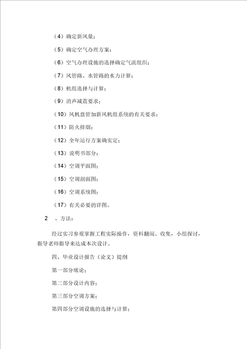 环境专业开题报告