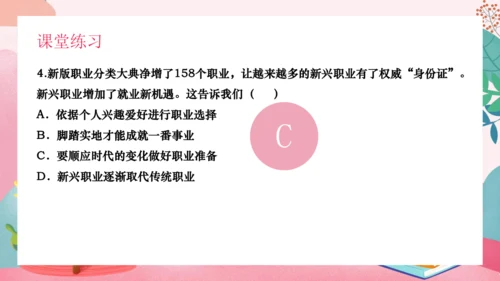 6.2 多彩的职业