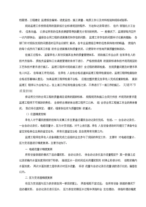 古滑坡体治理工程监理工作报告