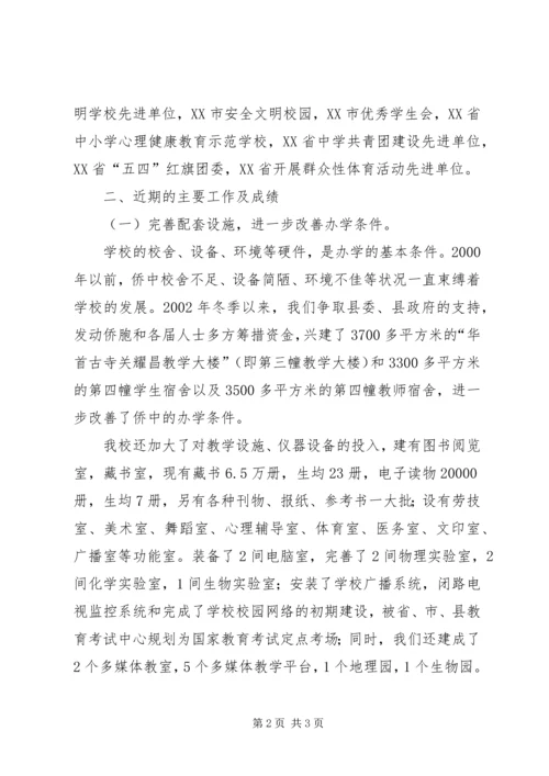 学校的汇报材料(1).docx