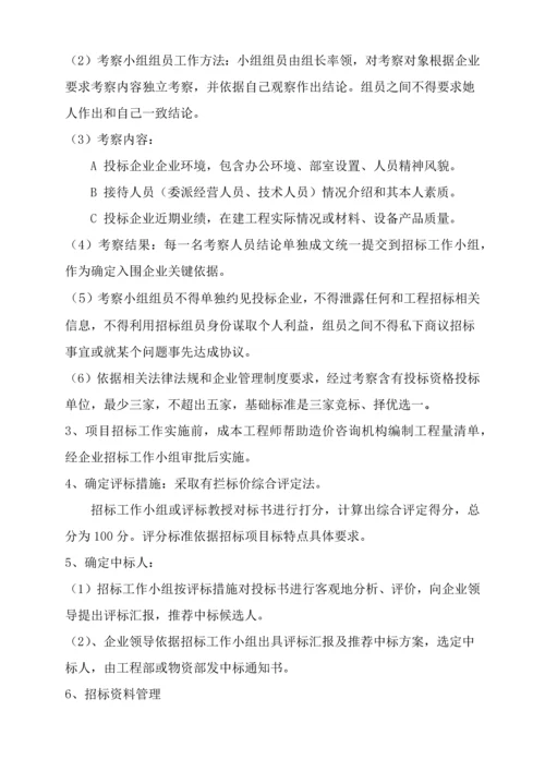 专项招标管理新规制度.docx