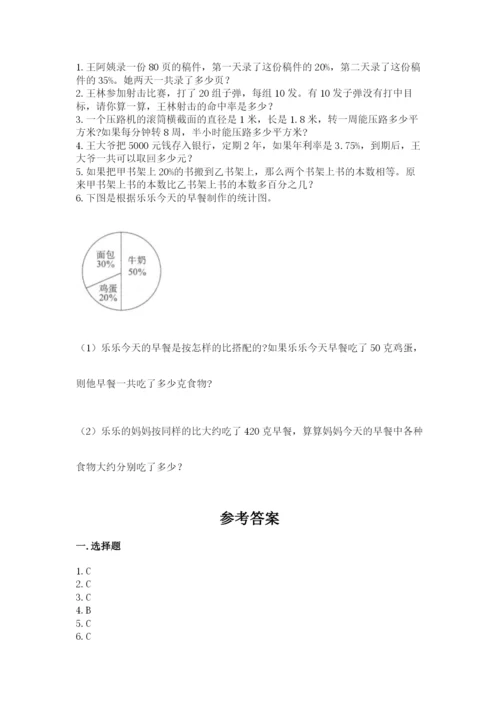 北师大版六年级下册数学 期末检测卷1套.docx