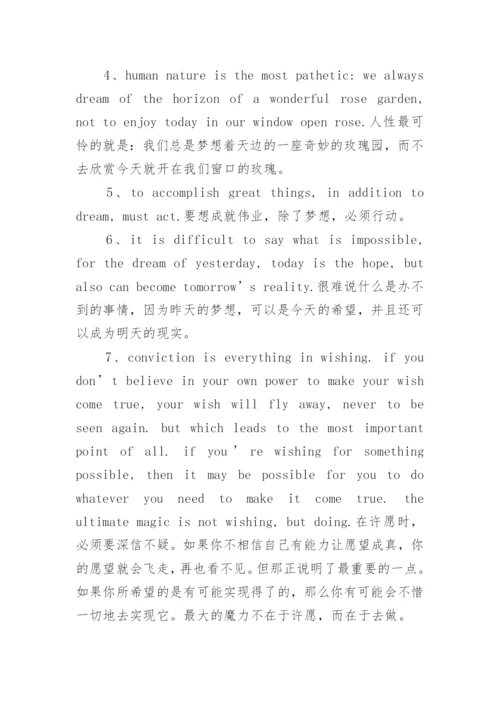 梦想的名言警句中英文.docx