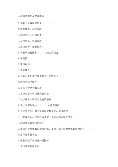 2023部编版四年级下册道德与法治期末测试卷加解析答案.docx