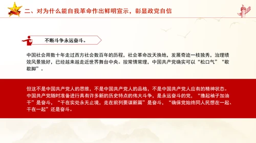 意识形态党课以总书记新时代中国特色社会主义思想为根本遵循PPT