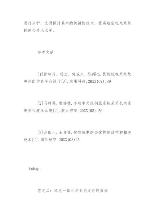 机电一体化毕业论文开题报告.docx