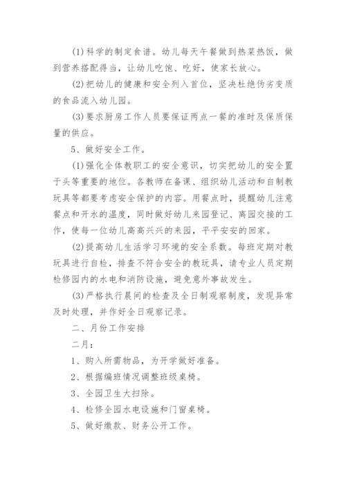 幼儿园总务后勤工作计划.docx