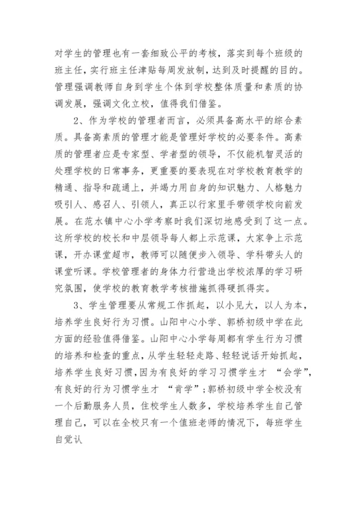 校长外出考察心得体会.docx