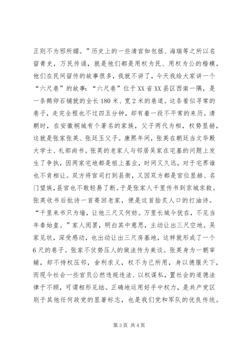 学习严以用权心得体会：严以用权不逾规矩 (4).docx