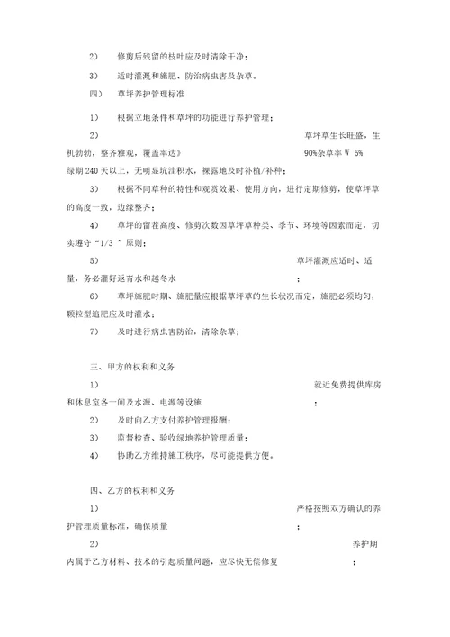 学校绿化养护管理委托合同协议书范本模板