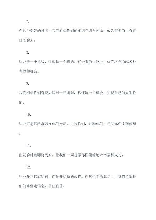 毕业班老师动员誓词