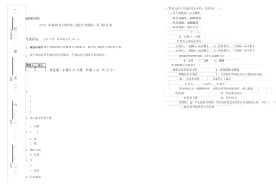 2019年保育员技师能力提升试题C卷 附答案.docx