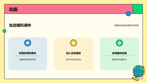 彩色卡通插画启发式教学培训课件PPT模板
