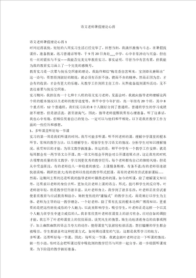 语文老师暑假实践心得