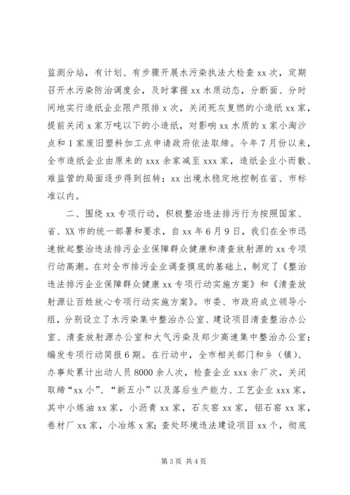 市环境保护局XX年度工作总结和XX年工作计划 (2).docx