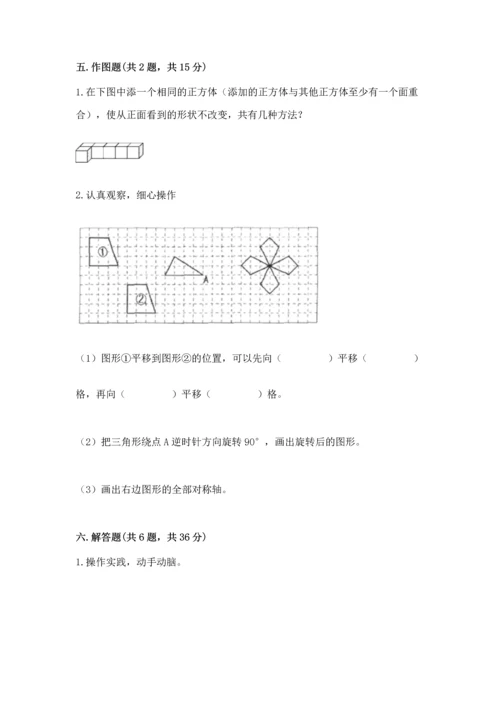 人教版五年级下册数学期末测试卷【精华版】.docx