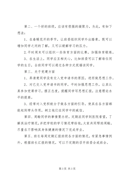 校长助理工作计划范文.docx