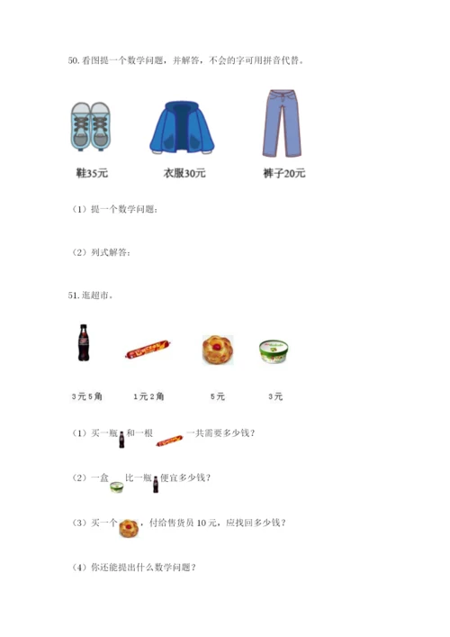一年级下册数学解决问题100道含答案【研优卷】.docx