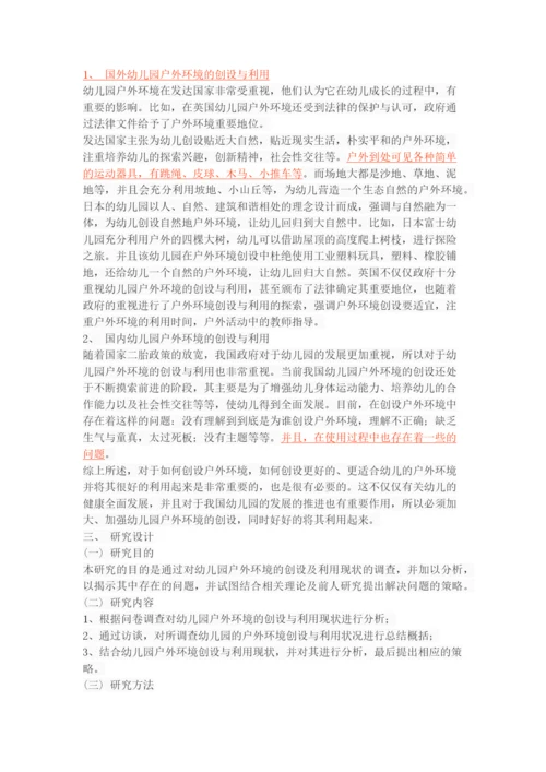 幼儿园户外环境的创设与利用策略.docx