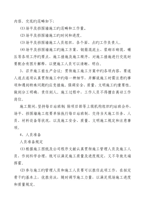 场地平整及挡墙围墙综合施工专题方案.docx