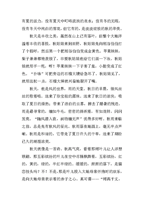 喜欢秋天的作文