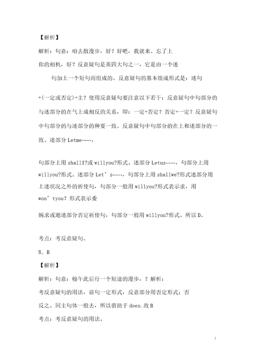 反义疑问句练习题和讲解