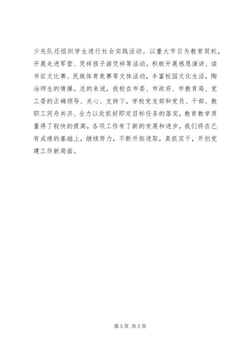 乡镇小学党建工作汇报材料.docx