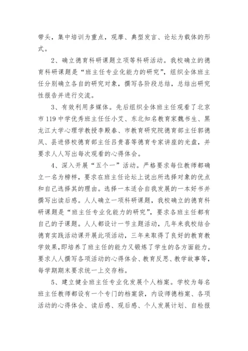班主任教学技巧教育案例.docx