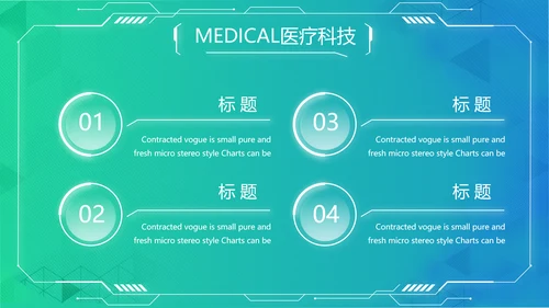 数字医院医疗科技信息化建设总结PPT