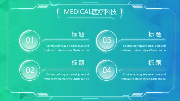 数字医院医疗科技信息化建设总结PPT
