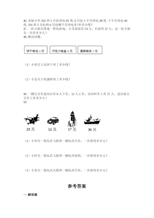 二年级上册数学解决问题50道含精品答案.docx