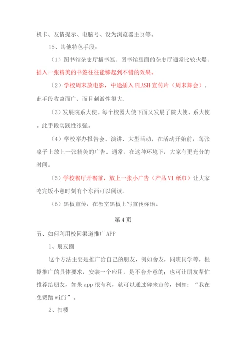 超全校园推广方案.docx