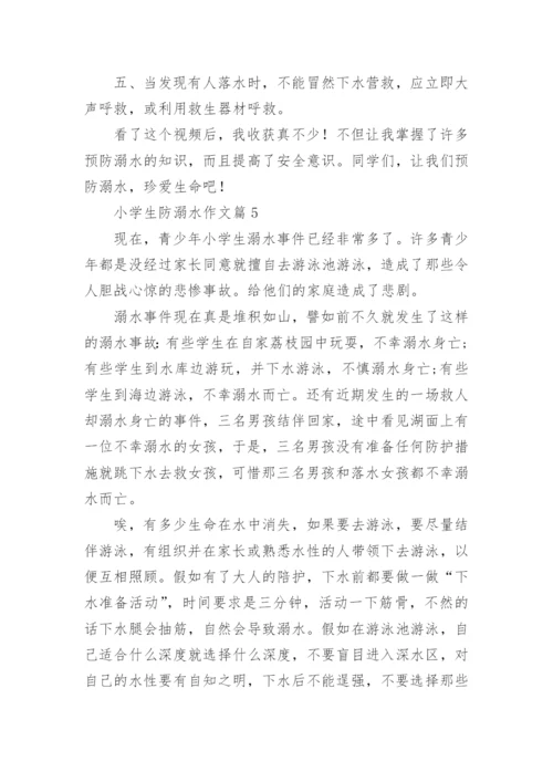 小学生防溺水作文怎么写范文10篇.docx