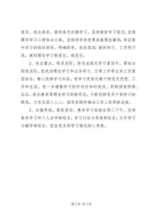 街道深入开展创优活动学习计划.docx