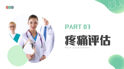 浅绿色简约围手术期疼痛管理ppt模板