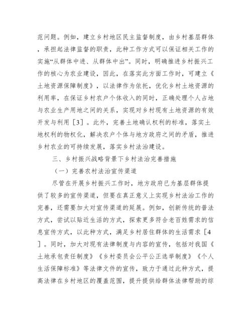 关于乡村振兴形势政策论文【十二篇】.docx