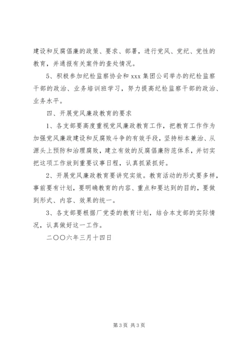 党风廉政教育计划.docx