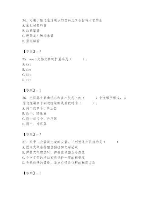 2024年施工员之设备安装施工基础知识题库含答案【a卷】.docx