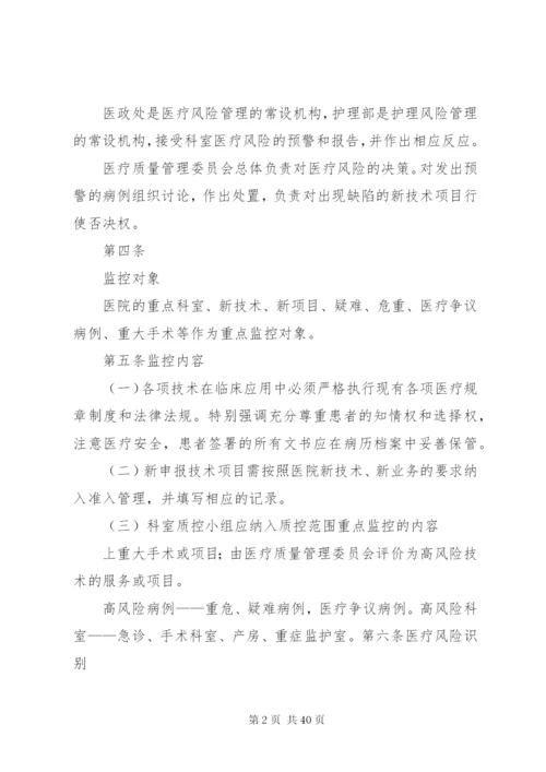 医疗风险预警管理方案.docx
