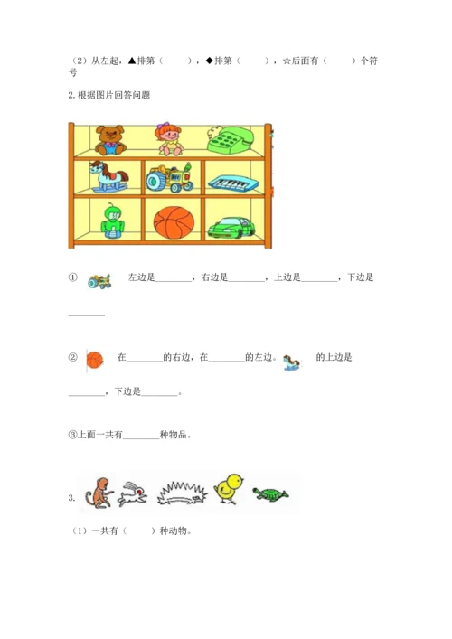 小学一年级上册数学期中测试卷含答案（突破训练）.docx