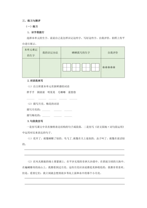 统编版五年级语文下册第一单元单元整体作业设计