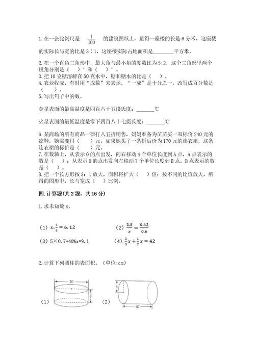 小学毕业数学试卷超难卷子附完整答案（有一套）