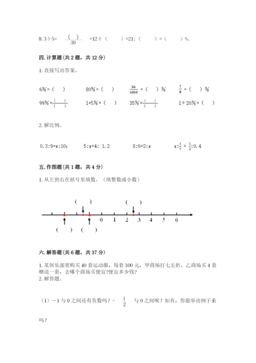 北师大版小学数学六年级下册期末检测试题含完整答案（夺冠系列）.docx
