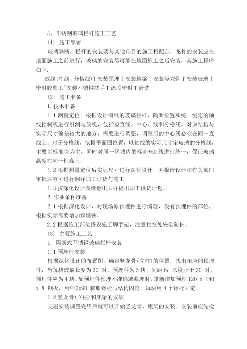 不锈钢玻璃栏杆施工工艺.docx