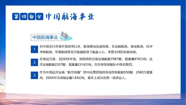 中国航海日郑和下西洋中国航海史航海PPT课件