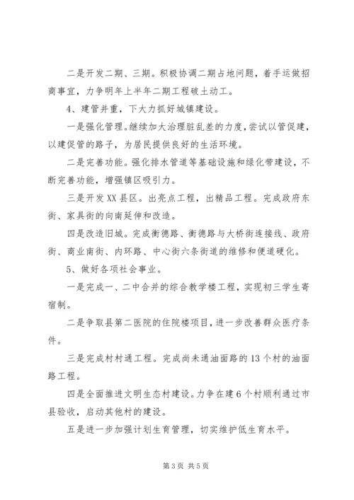 乡镇的年度工作计划范文.docx