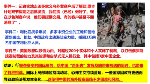 4.1中国的机遇与挑战 课件(共23张PPT)