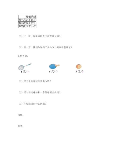 小学二年级数学应用题50道及答案（夺冠）.docx